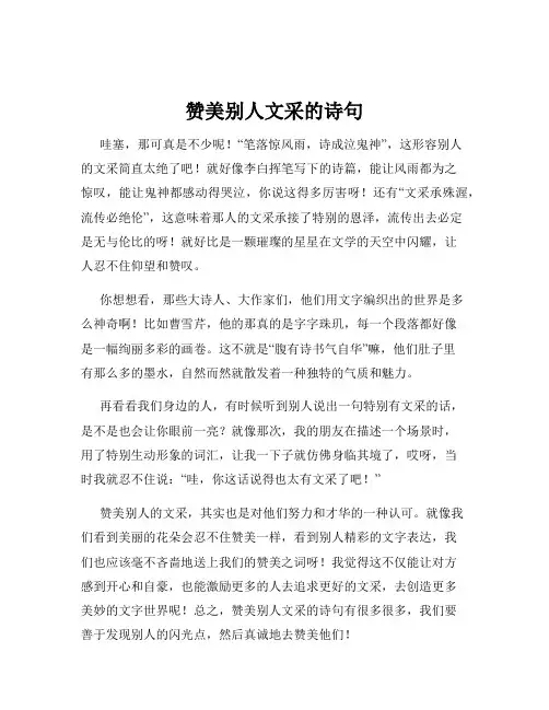 赞美别人文采的诗句
