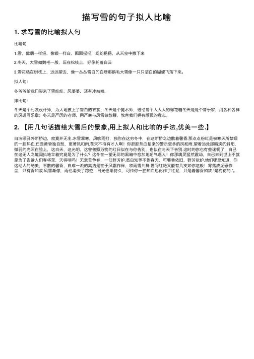 描写雪的句子拟人比喻