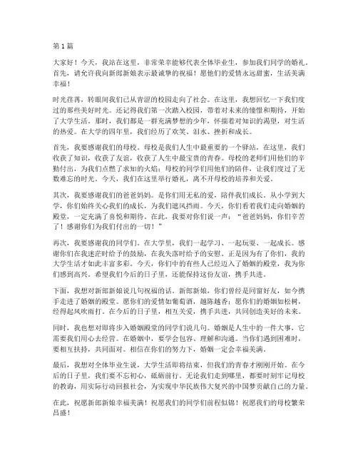 婚宴现场学生发言稿(2篇)