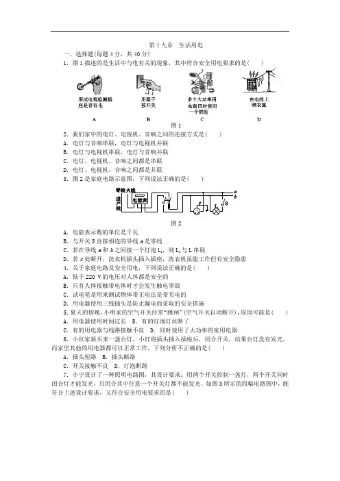 19人教版九年级物理全册 第十九章 生活用电单元测试题
