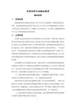 化学分析方法验证程序