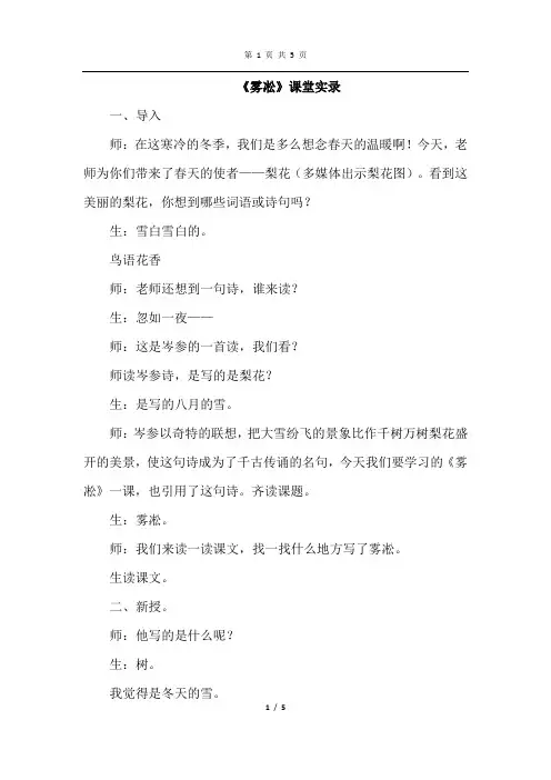 苏教版语文四年级上册 23.雾凇(课堂实录)