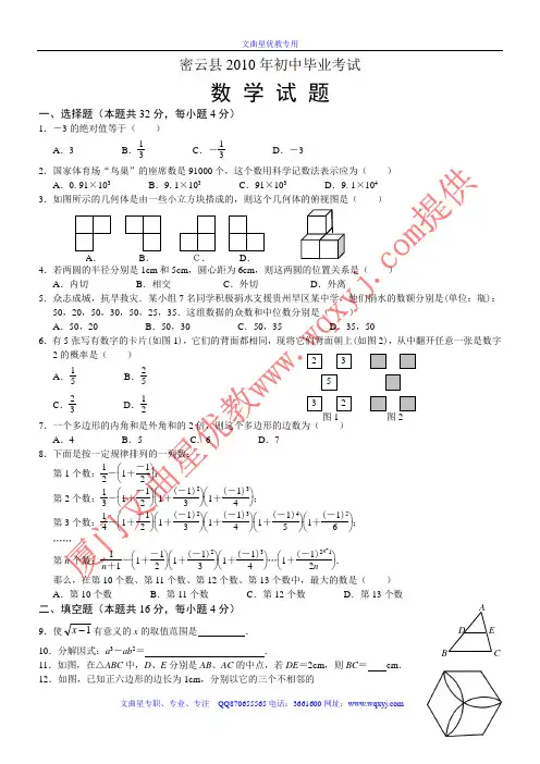 2010年北京市密云县中考数学试题及答案.