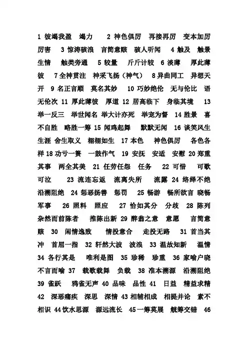 同语素词语