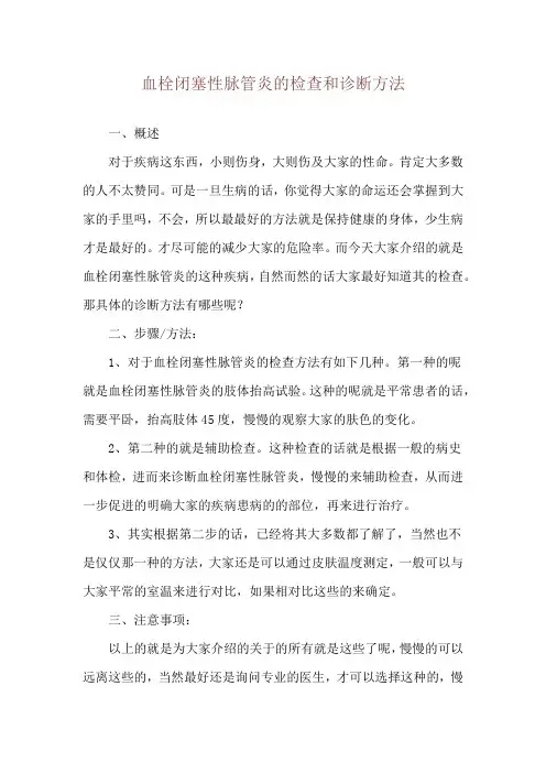 血栓闭塞性脉管炎的检查和诊断方法