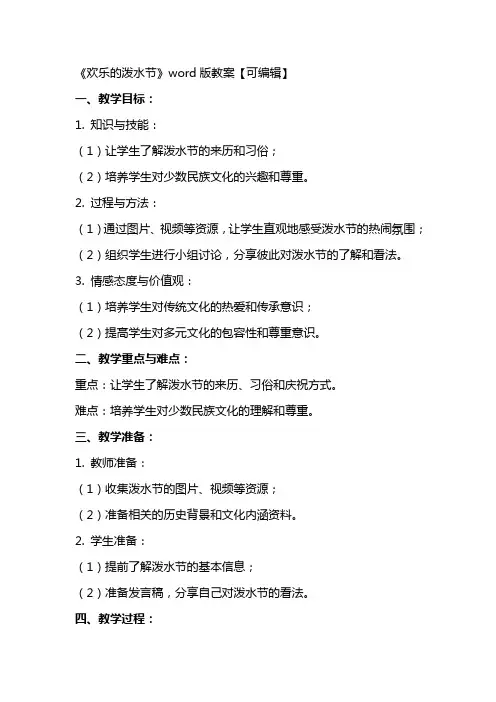 《欢乐的泼水节》教案【】