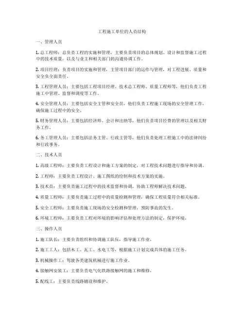 工程施工单位的人员结构
