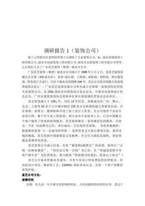 装饰公司的调研报