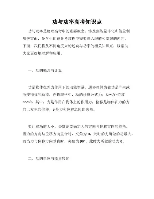 功与功率高考知识点