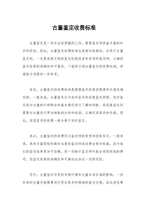 古董鉴定收费标准
