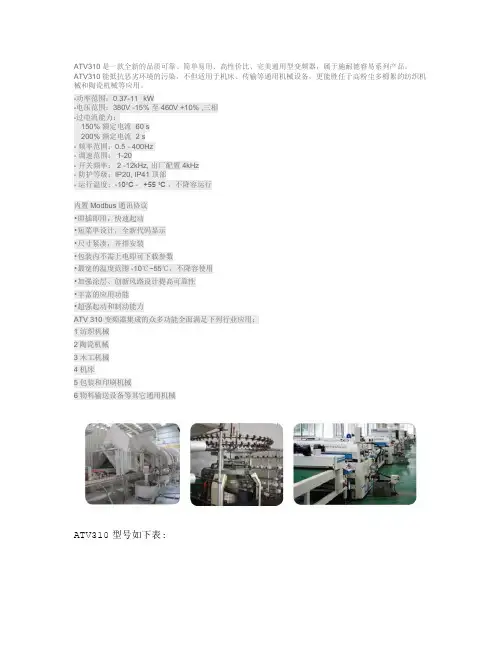 施耐德ATV310变频器