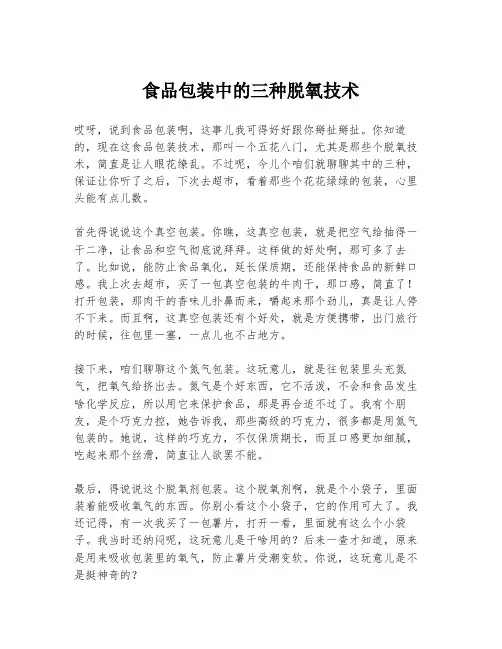 食品包装中的三种脱氧技术