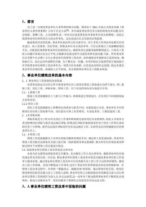 事业单位绩效工资改革