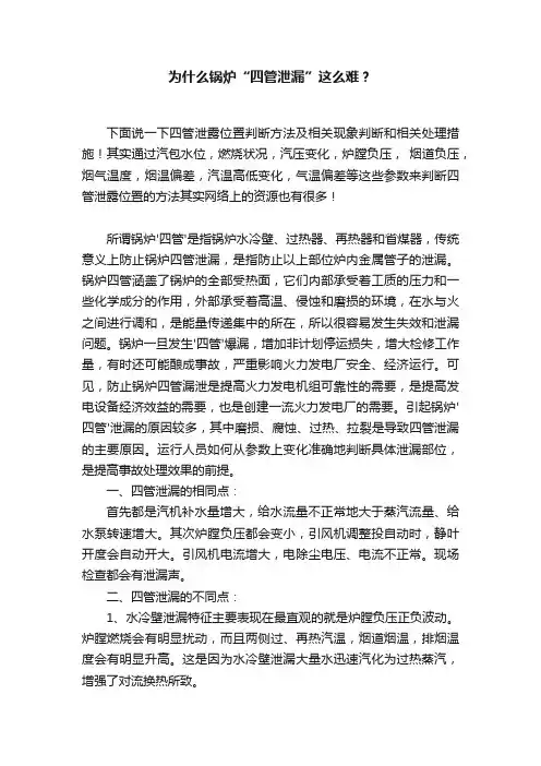 为什么锅炉“四管泄漏”这么难？