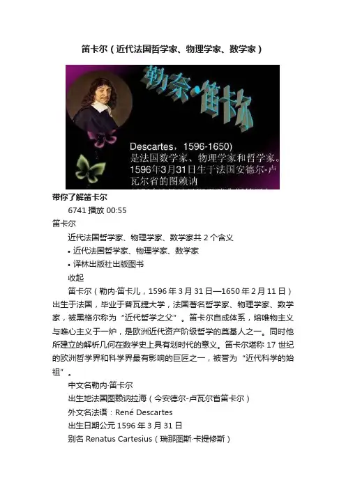 笛卡尔（近代法国哲学家、物理学家、数学家）