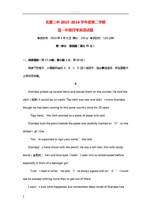 内蒙古北重三中20152016学年高一英语下学期4月月考试题