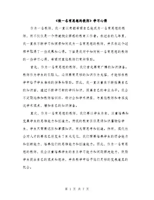 《做一名有思想的教师》学习心得(3篇)