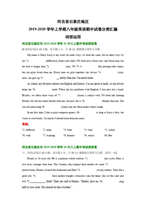 河北省石家庄地区2019-2020学年上学期八年级英语期中试卷分类汇编：词语运用