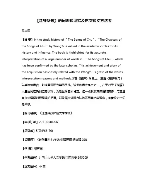 《楚辞章句》语词训释理据及据文释义方法考