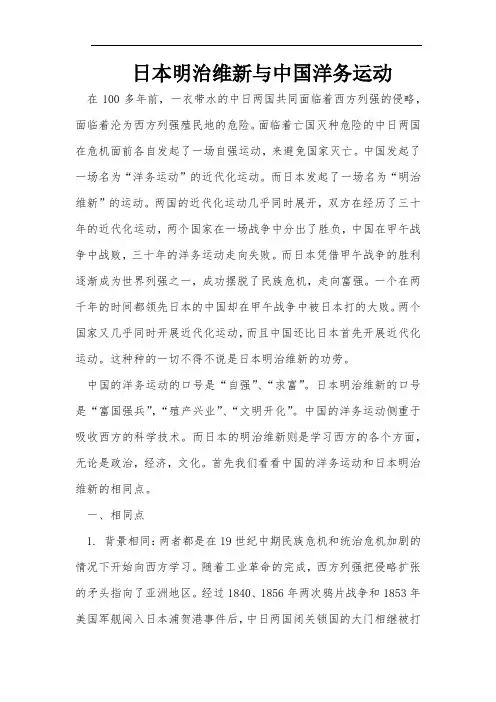 明治维新与中国洋务运动的比较