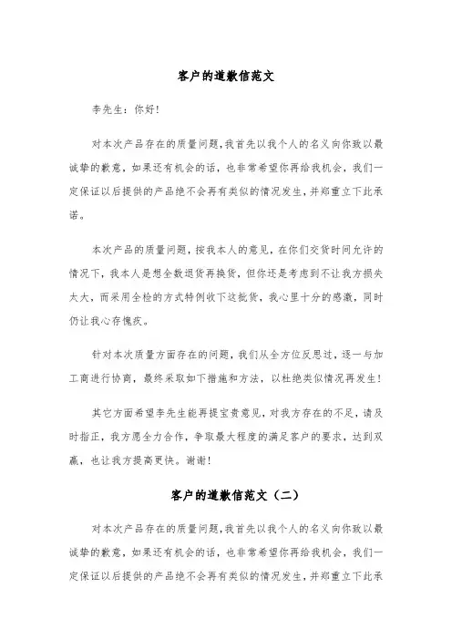 客户的道歉信范文(四篇)