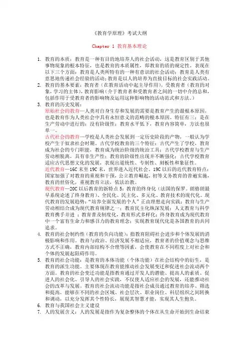 教育学专业考试大纲