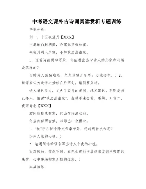中考语文课外古诗词阅读赏析专题训练