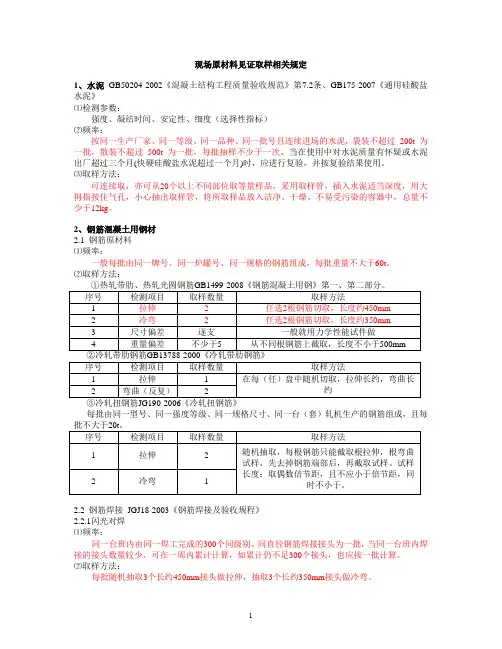 取样规范