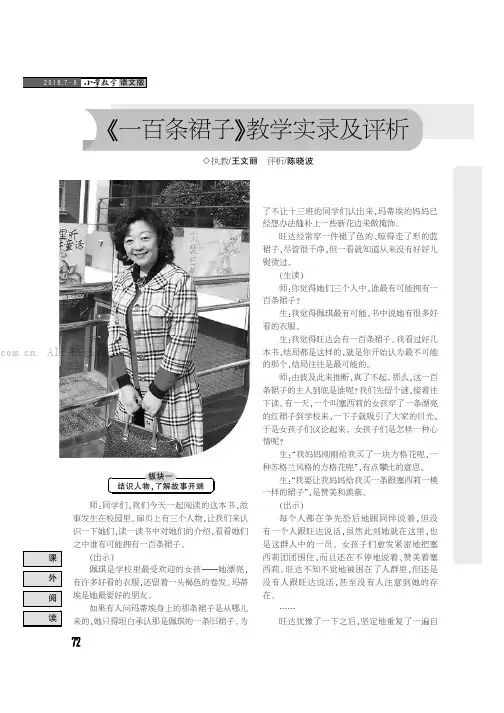 《一百条裙子》教学实录及评析