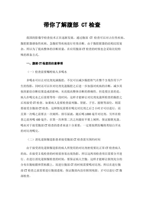 带你了解腹部CT检查
