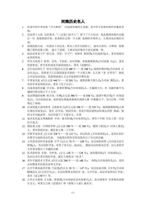 河南历史名人