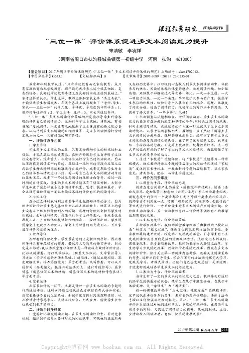 “三位一体”评价体系促进多文本阅读能力提升
