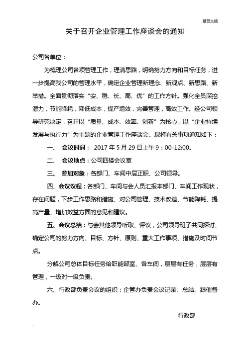 关于召开企业管理工作研讨会的通知