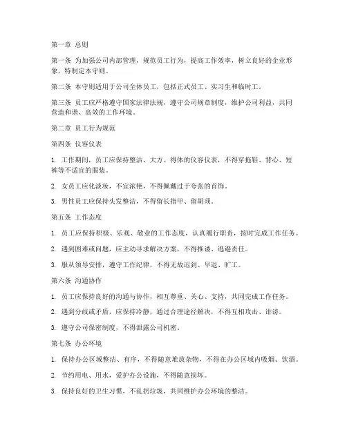 公司内务管理制度守则
