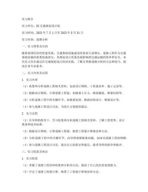 道路分析实习报告