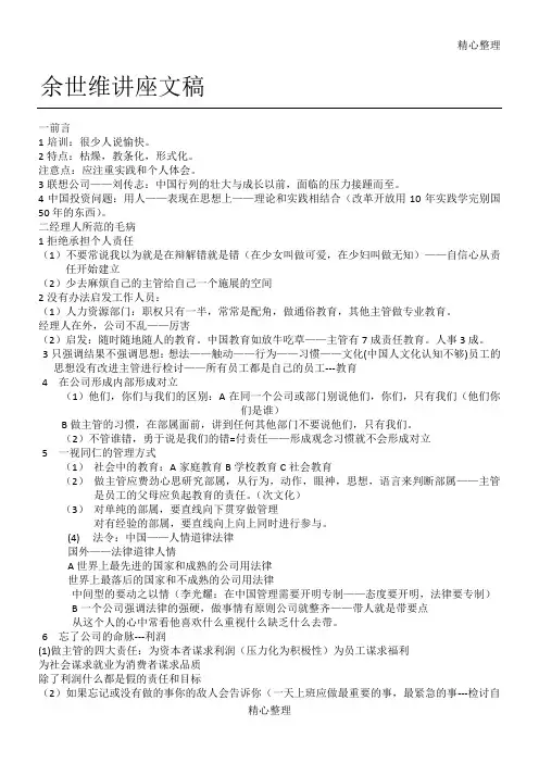 余世维讲座文稿