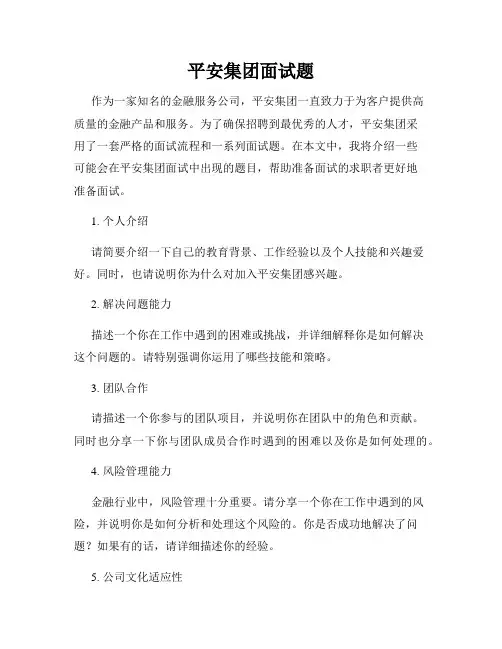 平安集团面试题