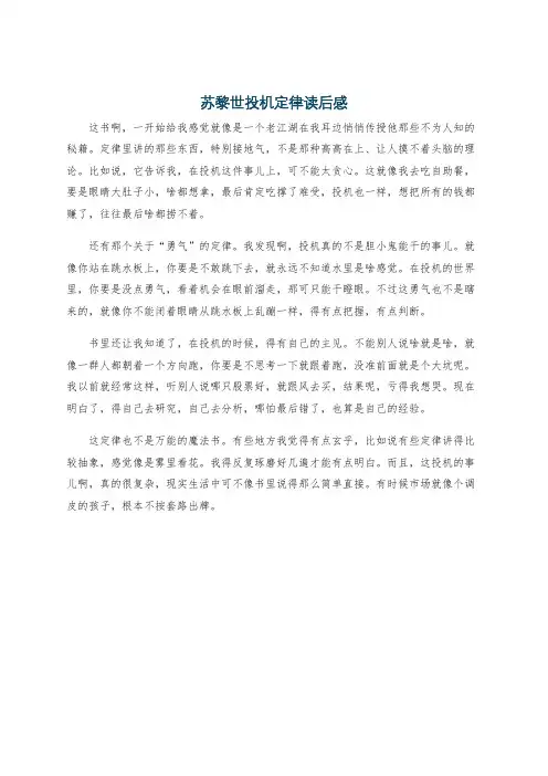 苏黎世投机定律读后感