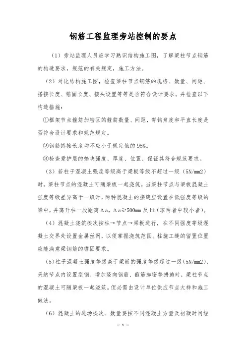 钢筋工程监理旁站控制的要点