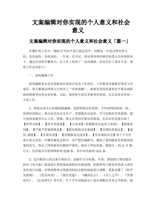 文案编辑对你实现的个人意义和社会意义