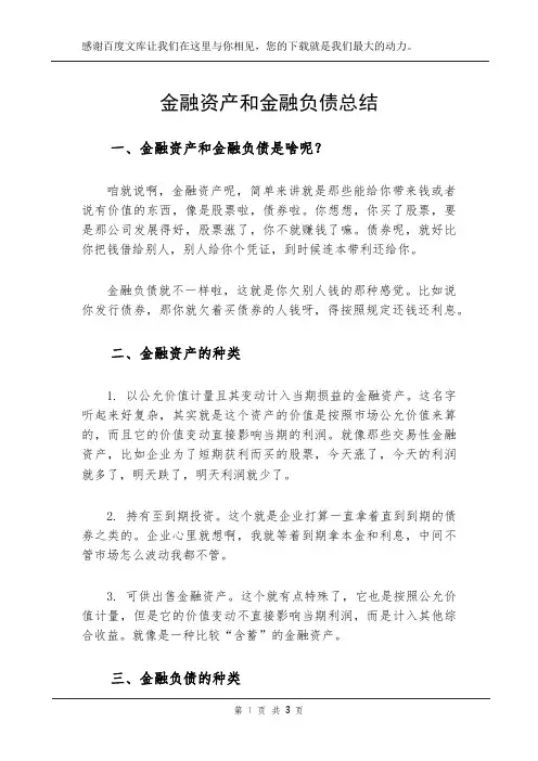 金融资产和金融负债总结