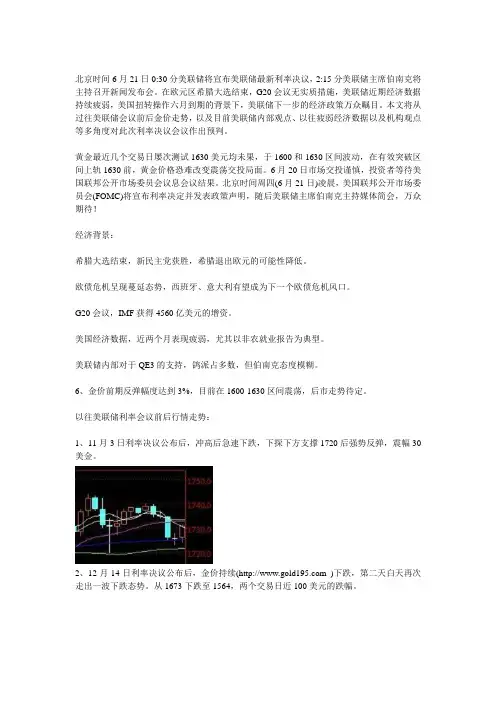 2012年6月美联储利率决议报告