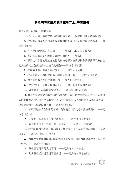 精选周杰伦经典歌词签名大全-男生签名