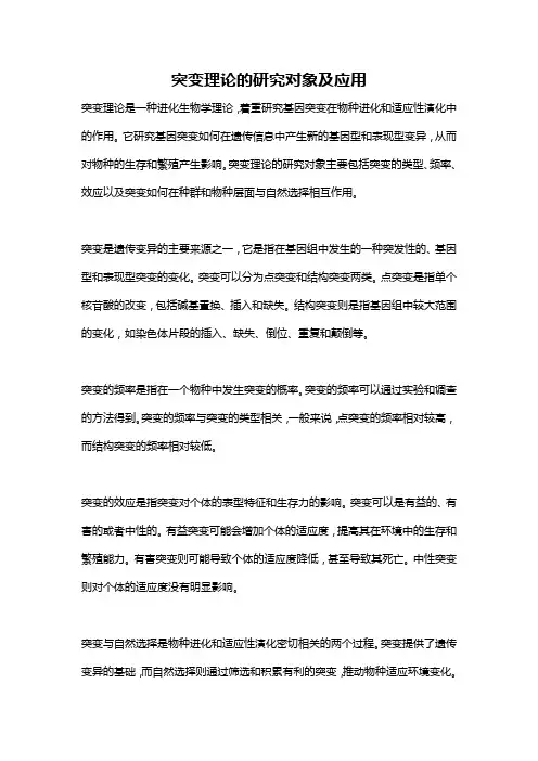 突变理论的研究对象及应用