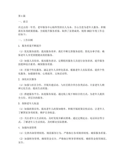 老年服务中心年度总结(3篇)