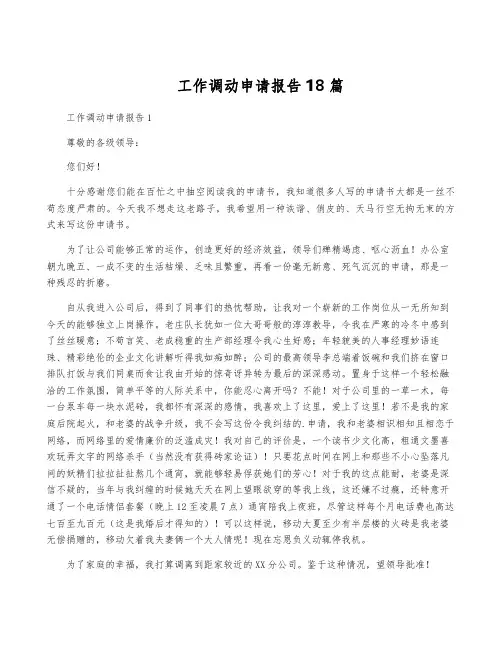 工作调动申请报告18篇