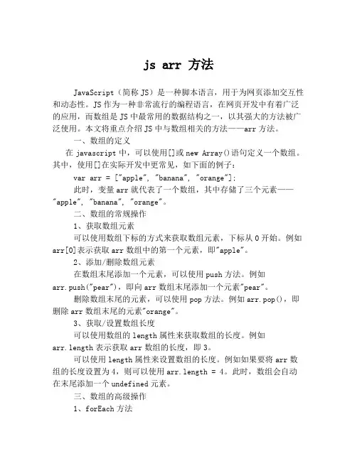 js arr 方法