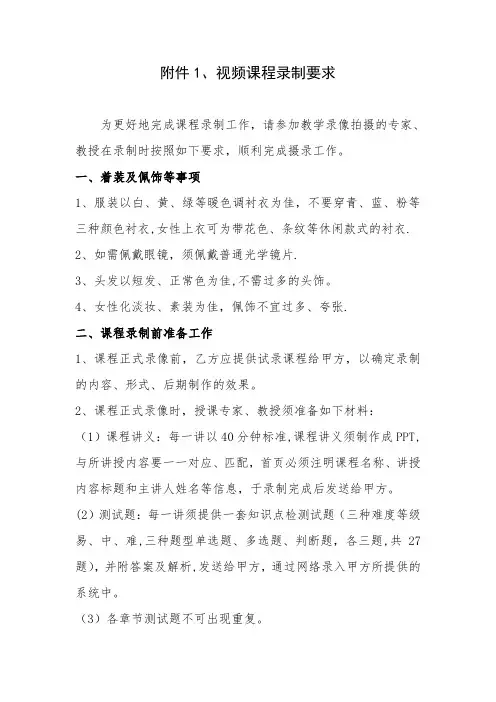 视频课程录制要求