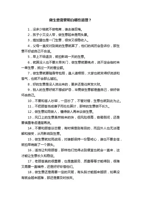 做生意需要明白哪些道理？