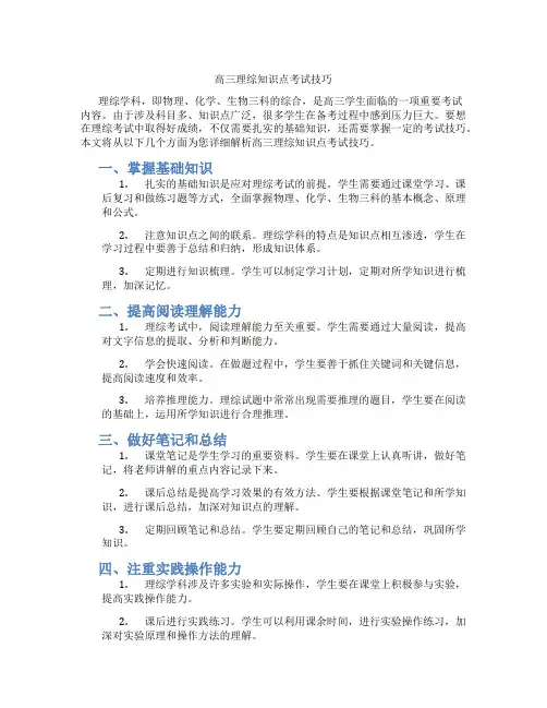 高三理综知识点考试技巧